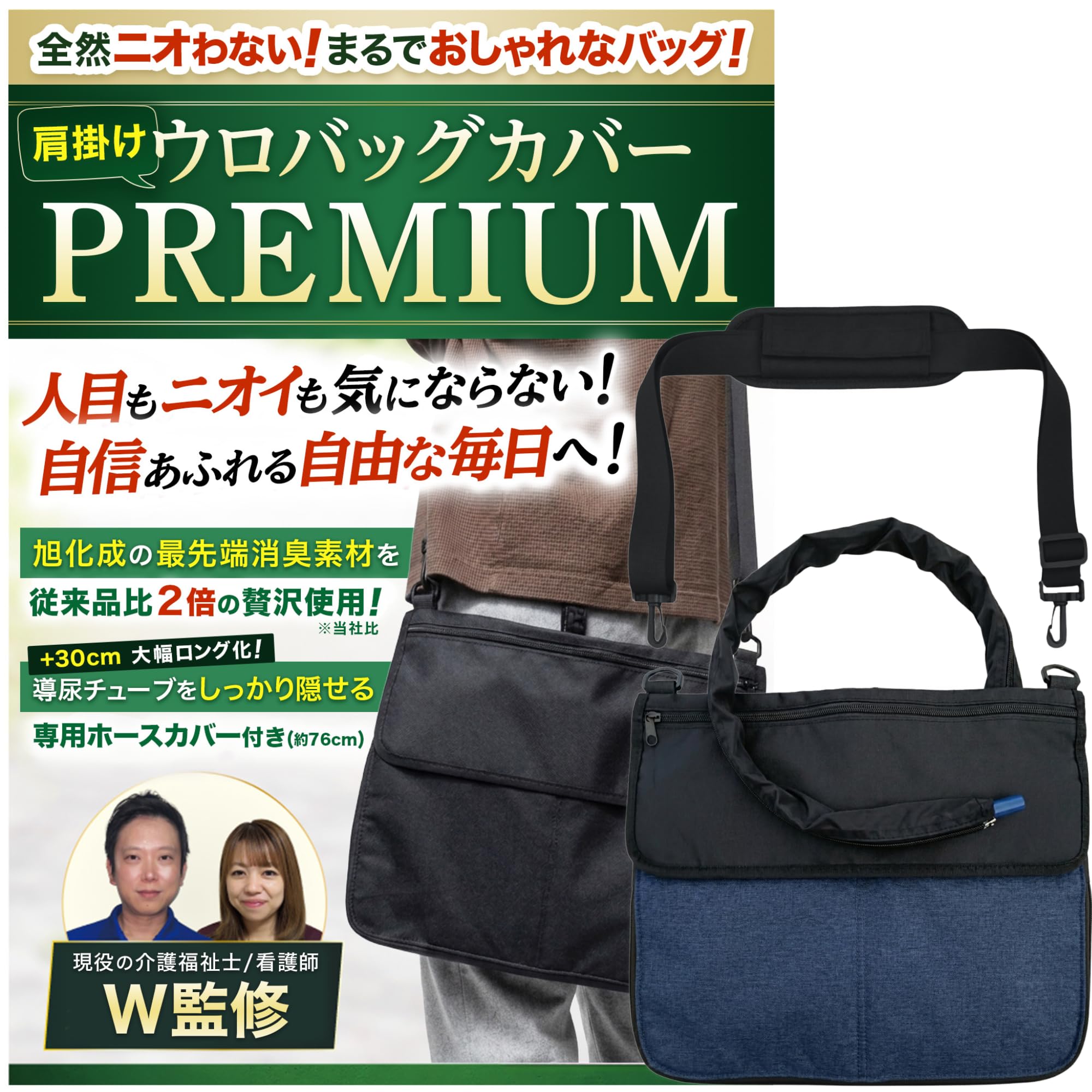 Amazon | 導尿バッグ ウロバック カバー 消臭 【現役の介護福祉士